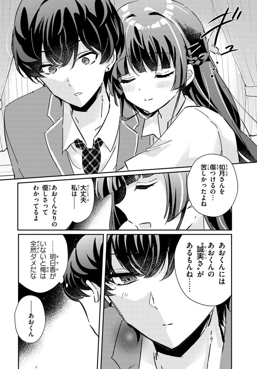 Honmono no Kanojo ni Shitakunaru Made, Watashi de Tameshite Ii yo. Chap 4.1 - Next Chap 5.1
