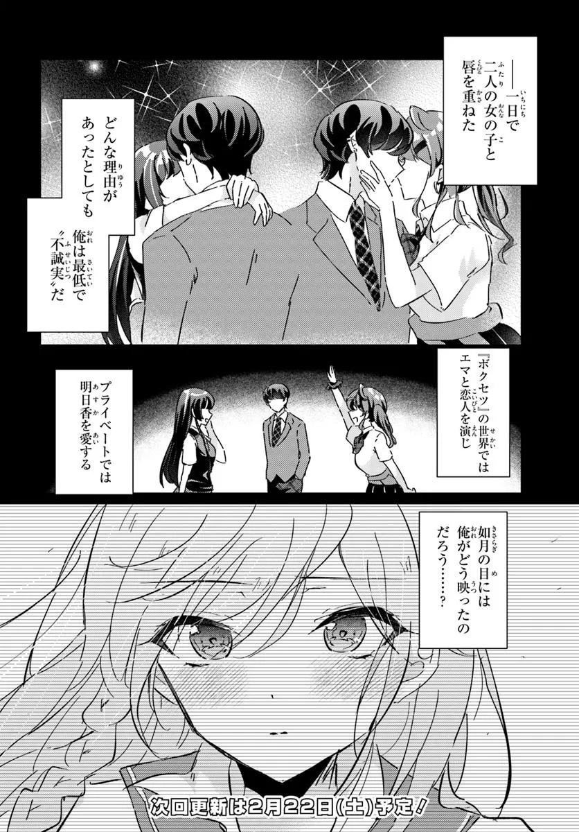 Honmono no Kanojo ni Shitakunaru Made, Watashi de Tameshite Ii yo. Chap 4.1 - Next Chap 5.1