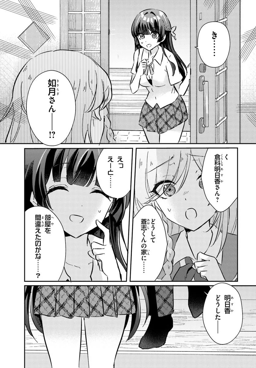Honmono no Kanojo ni Shitakunaru Made, Watashi de Tameshite Ii yo. Chap 4.1 - Next Chap 5.1