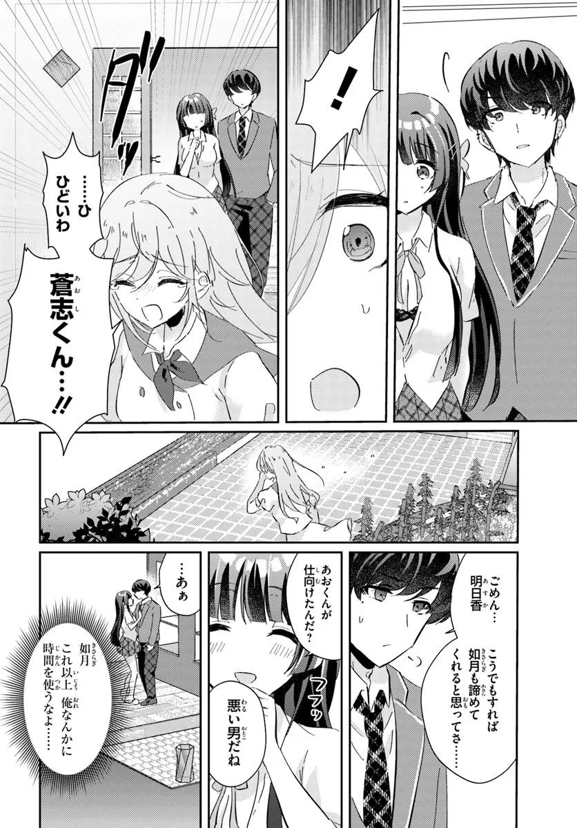 Honmono no Kanojo ni Shitakunaru Made, Watashi de Tameshite Ii yo. Chap 4.1 - Next Chap 5.1