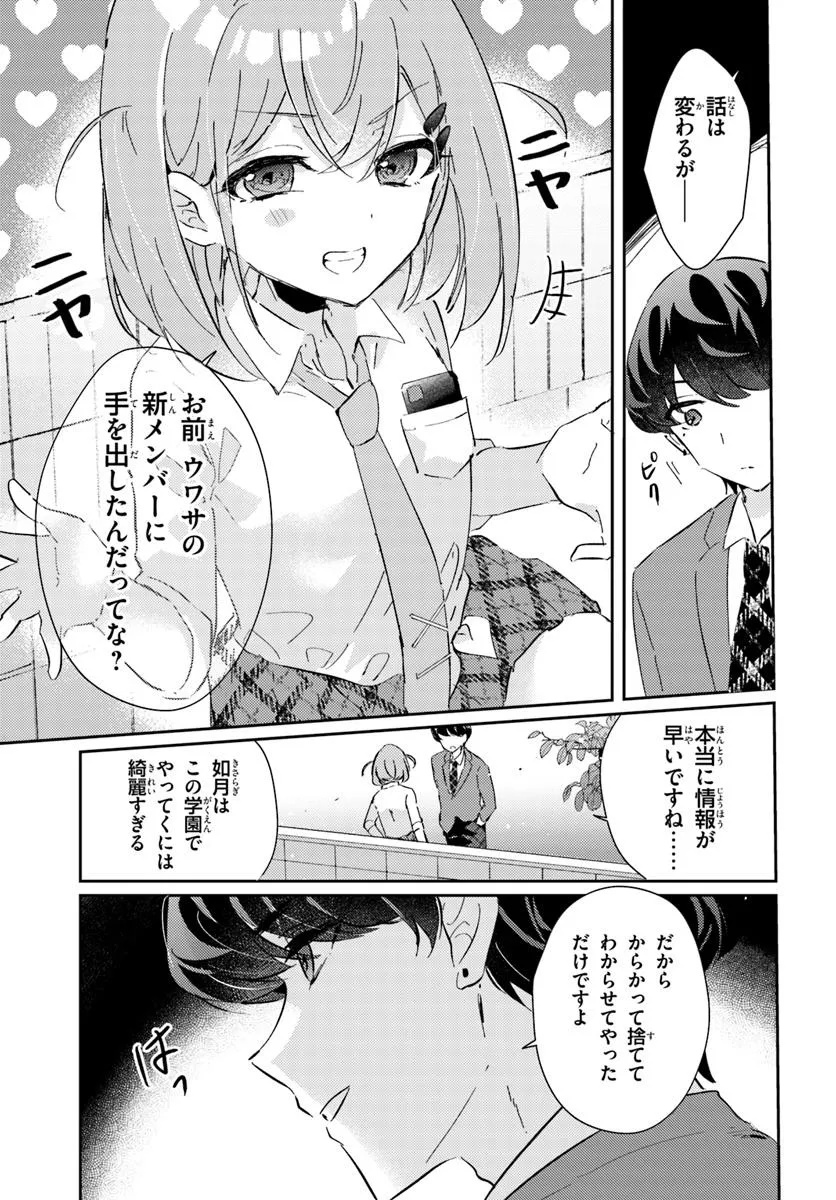 Honmono no Kanojo ni Shitakunaru Made, Watashi de Tameshite Ii yo. Chap 4.2 - Next Chap 5.2