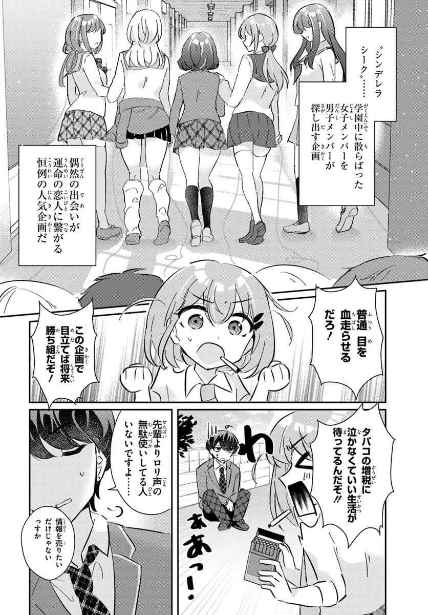 Honmono no Kanojo ni Shitakunaru Made, Watashi de Tameshite Ii yo. Chap 4.2 - Next Chap 5.2