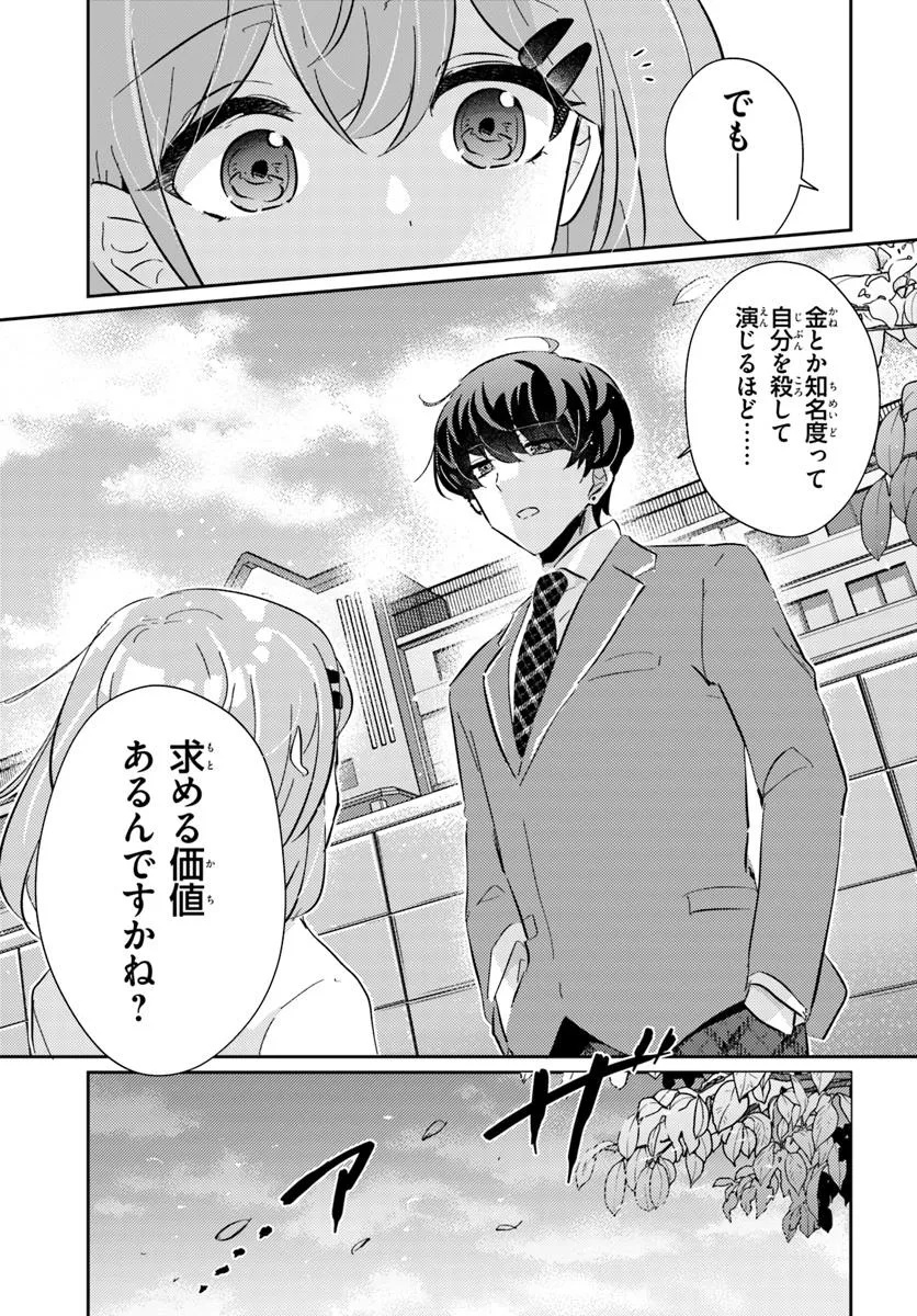 Honmono no Kanojo ni Shitakunaru Made, Watashi de Tameshite Ii yo. Chap 4.2 - Next Chap 5.2