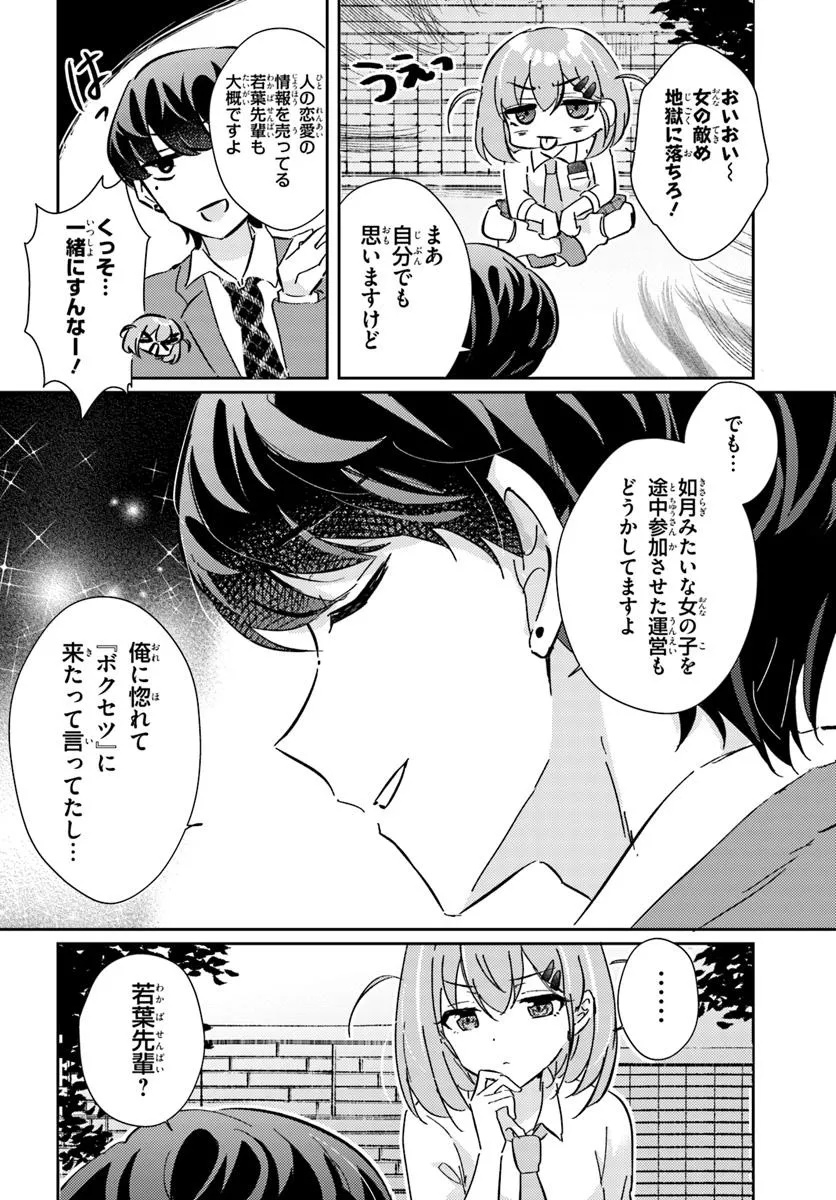 Honmono no Kanojo ni Shitakunaru Made, Watashi de Tameshite Ii yo. Chap 4.2 - Next Chap 5.2