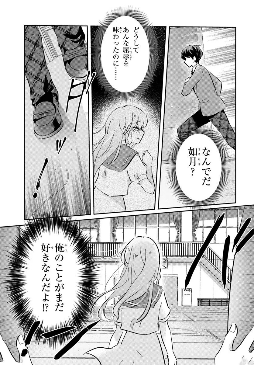 Honmono no Kanojo ni Shitakunaru Made, Watashi de Tameshite Ii yo. Chap 4.2 - Next Chap 5.2