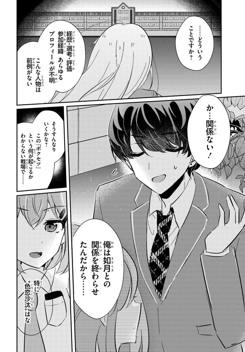 Honmono no Kanojo ni Shitakunaru Made, Watashi de Tameshite Ii yo. Chap 4.2 - Next Chap 5.2