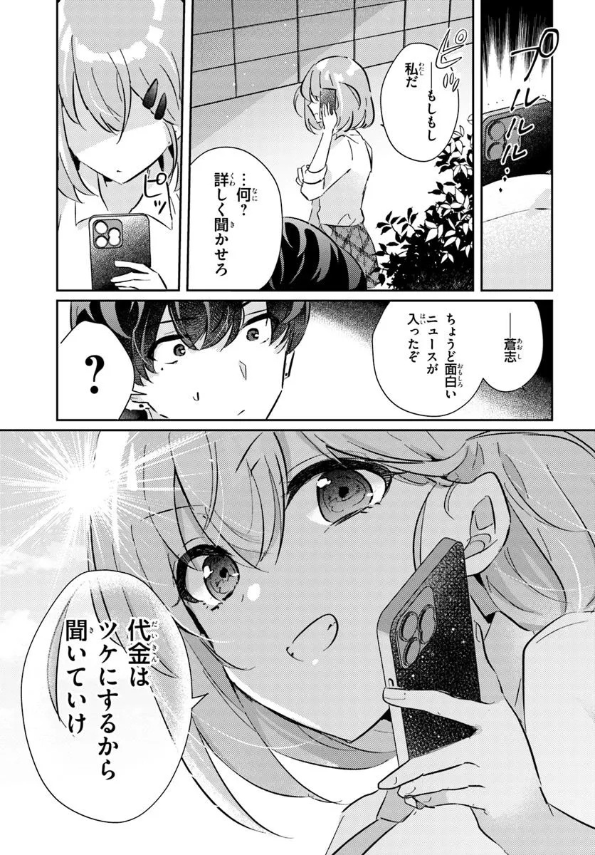 Honmono no Kanojo ni Shitakunaru Made, Watashi de Tameshite Ii yo. Chap 4.2 - Next Chap 5.2