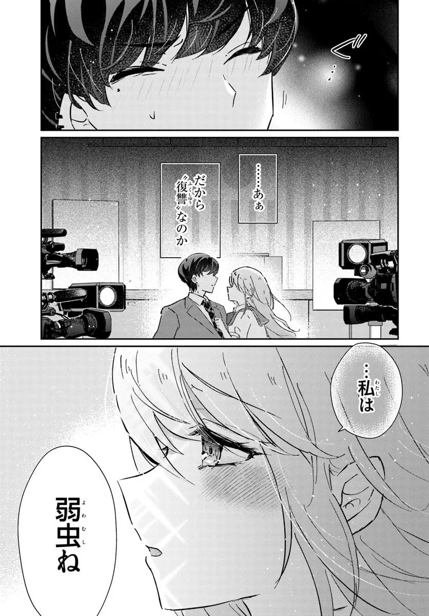 Honmono no Kanojo ni Shitakunaru Made, Watashi de Tameshite Ii yo. Chap 4.2 - Next Chap 5.2