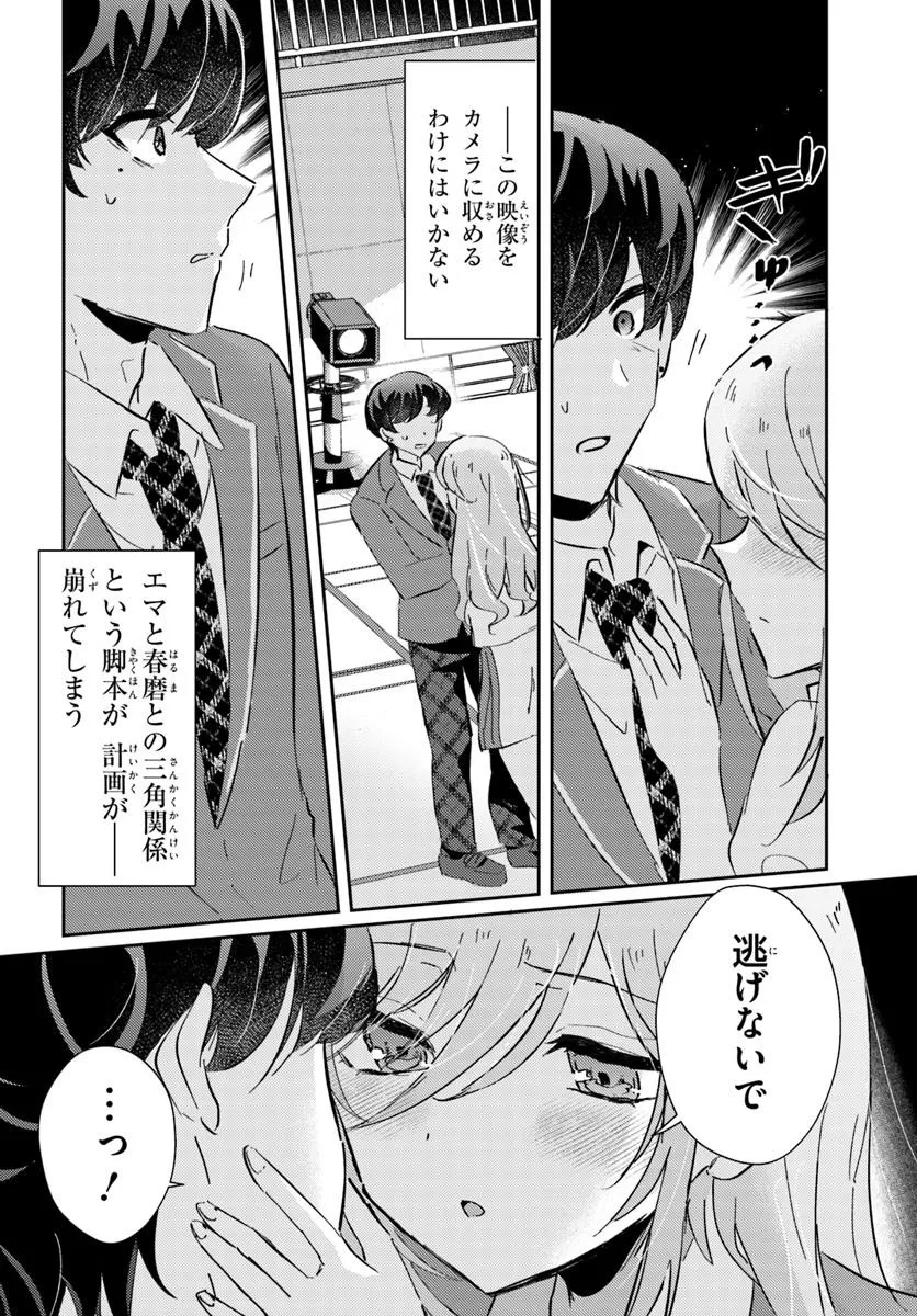 Honmono no Kanojo ni Shitakunaru Made, Watashi de Tameshite Ii yo. Chap 4.2 - Next Chap 5.2