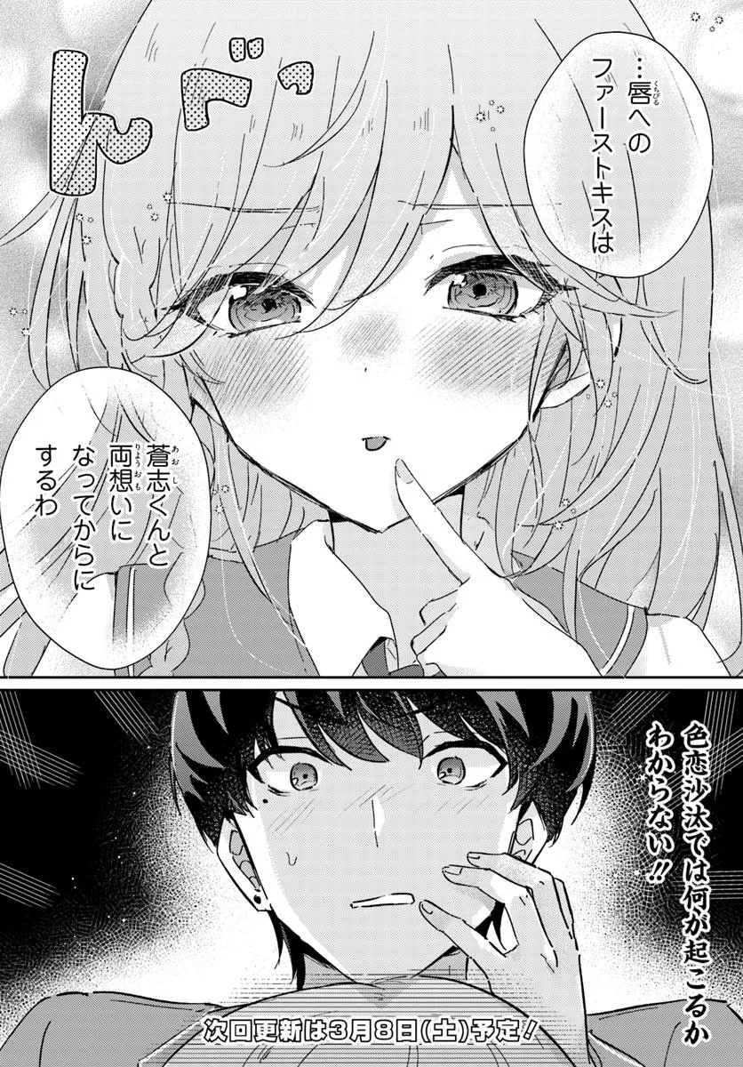 Honmono no Kanojo ni Shitakunaru Made, Watashi de Tameshite Ii yo. Chap 4.2 - Next Chap 5.2