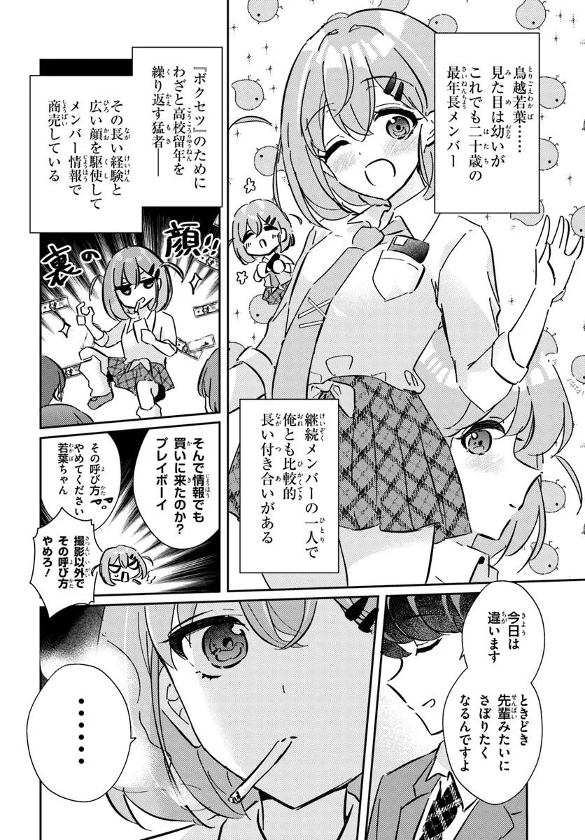 Honmono no Kanojo ni Shitakunaru Made, Watashi de Tameshite Ii yo. Chap 4.2 - Next Chap 5.2