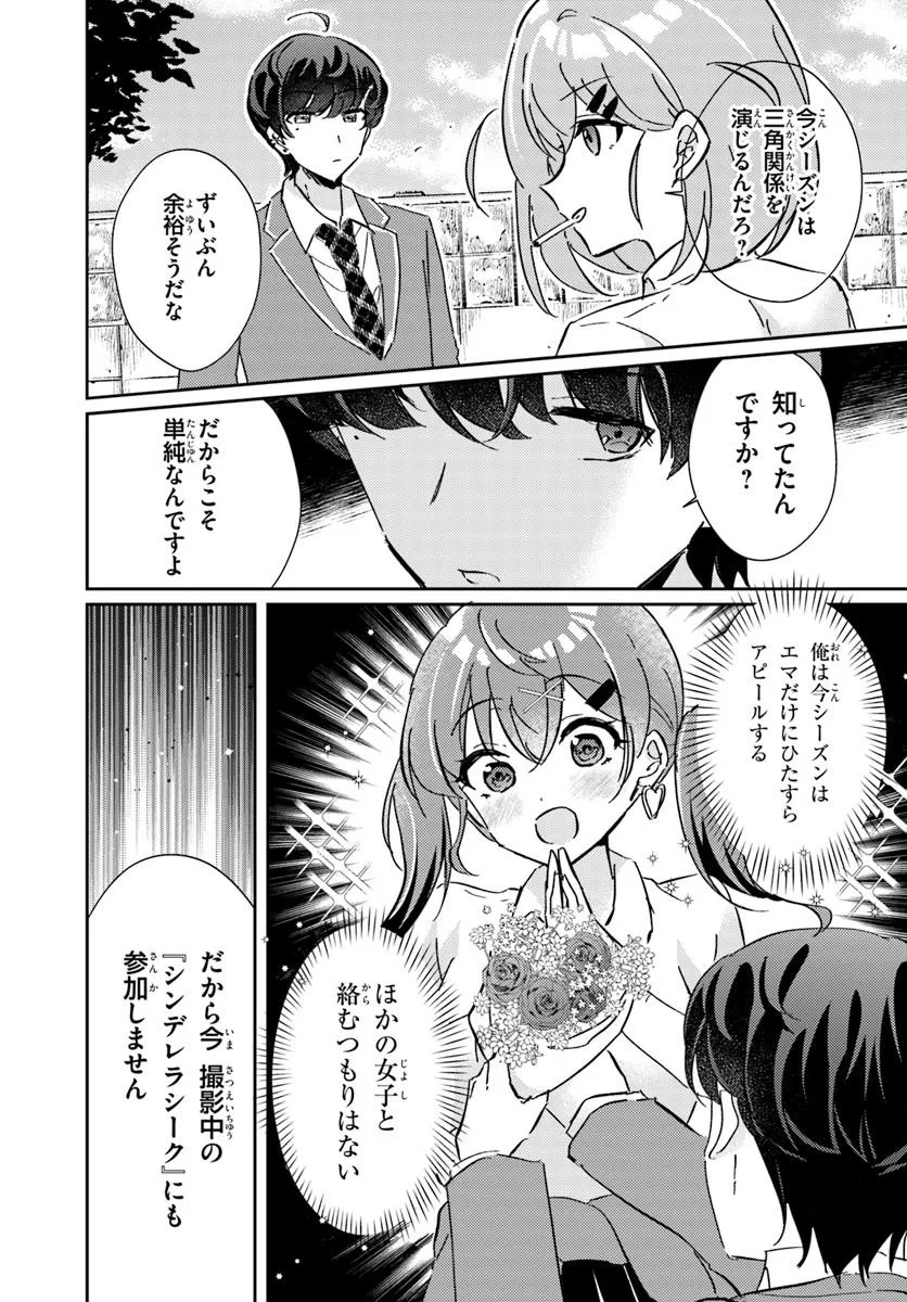 Honmono no Kanojo ni Shitakunaru Made, Watashi de Tameshite Ii yo. Chap 4.2 - Next Chap 5.2