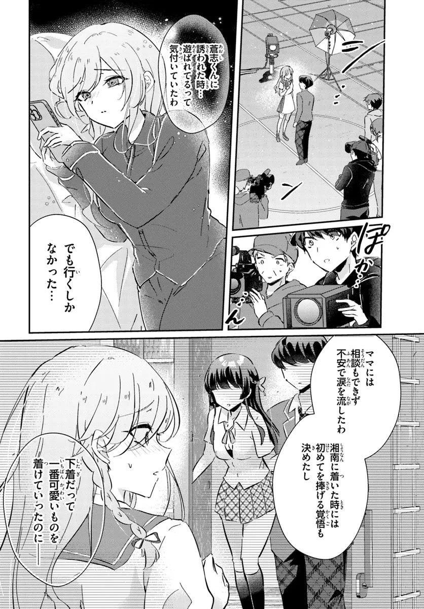 Honmono no Kanojo ni Shitakunaru Made, Watashi de Tameshite Ii yo. Chap 5.1 - Next Chap 6.1