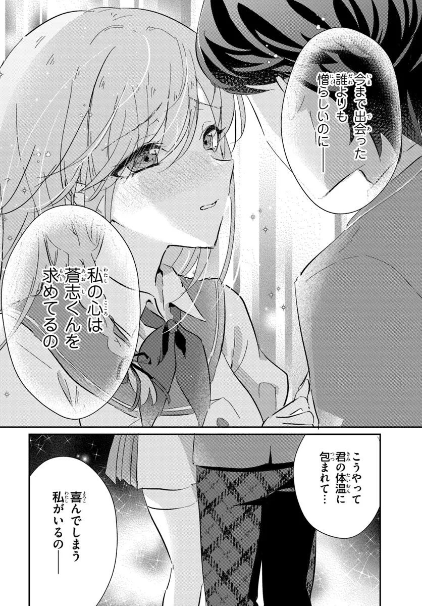 Honmono no Kanojo ni Shitakunaru Made, Watashi de Tameshite Ii yo. Chap 5.1 - Next Chap 6.1