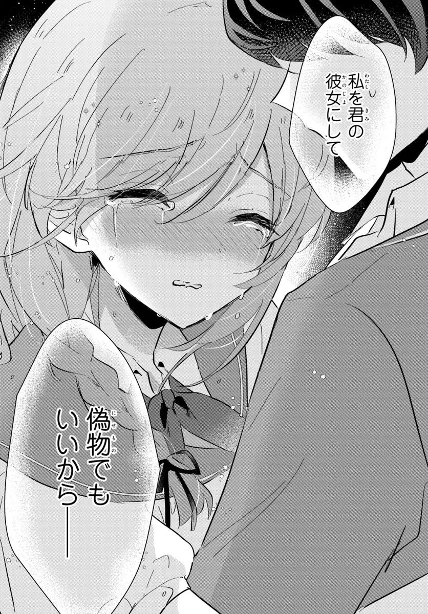 Honmono no Kanojo ni Shitakunaru Made, Watashi de Tameshite Ii yo. Chap 5.1 - Next Chap 6.1