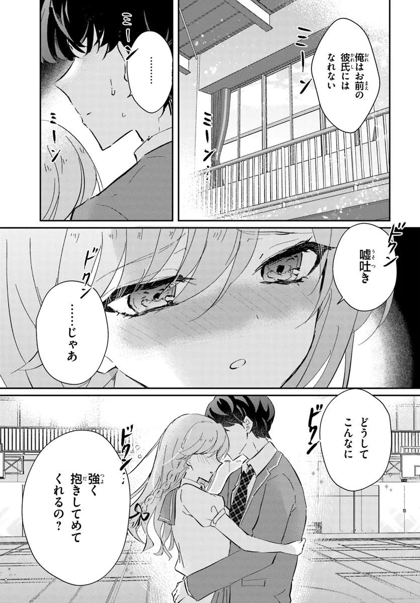 Honmono no Kanojo ni Shitakunaru Made, Watashi de Tameshite Ii yo. Chap 5.1 - Next Chap 6.1