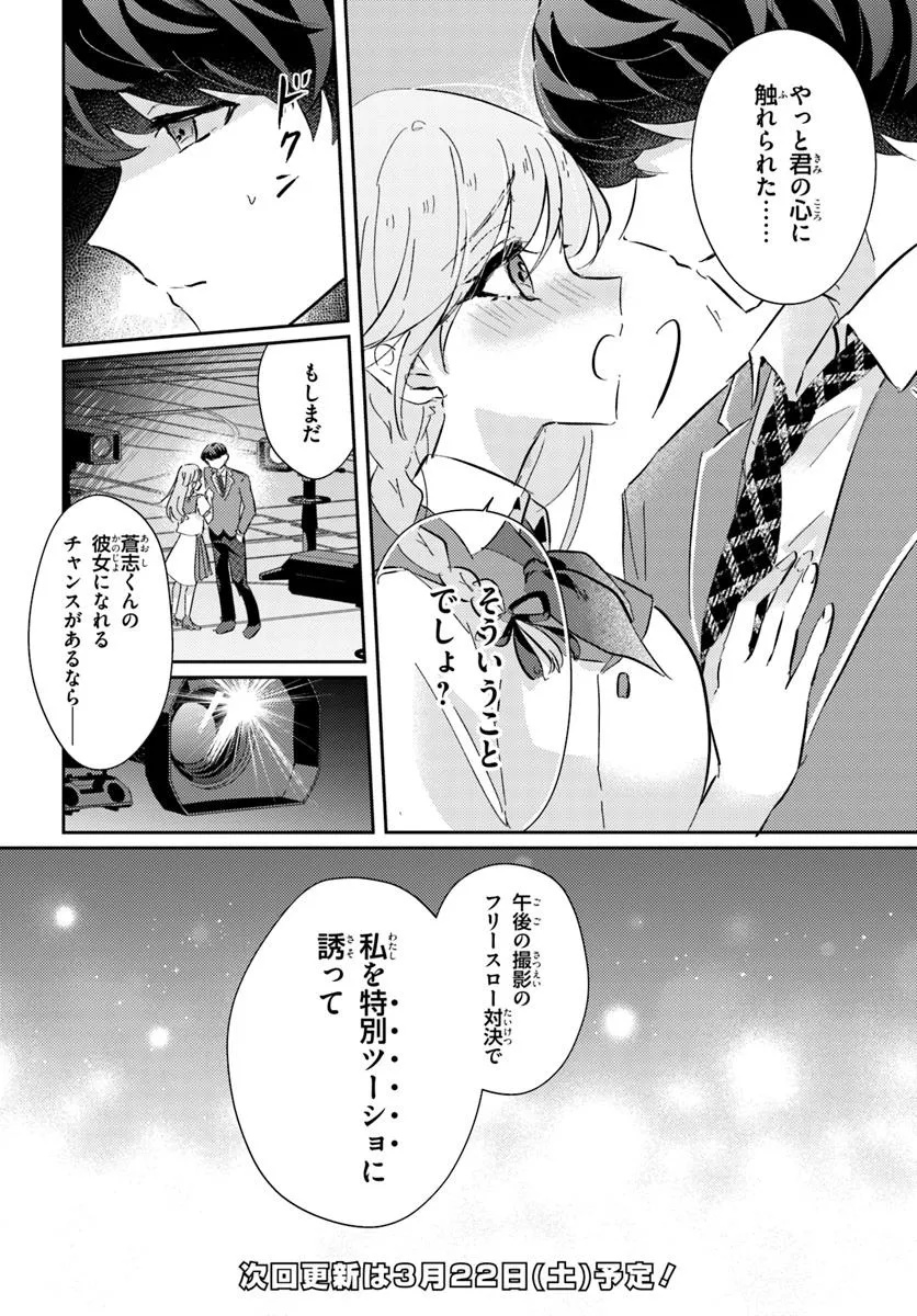 Honmono no Kanojo ni Shitakunaru Made, Watashi de Tameshite Ii yo. Chap 5.1 - Next Chap 6.1