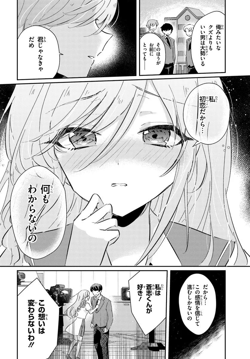 Honmono no Kanojo ni Shitakunaru Made, Watashi de Tameshite Ii yo. Chap 5.1 - Next Chap 6.1