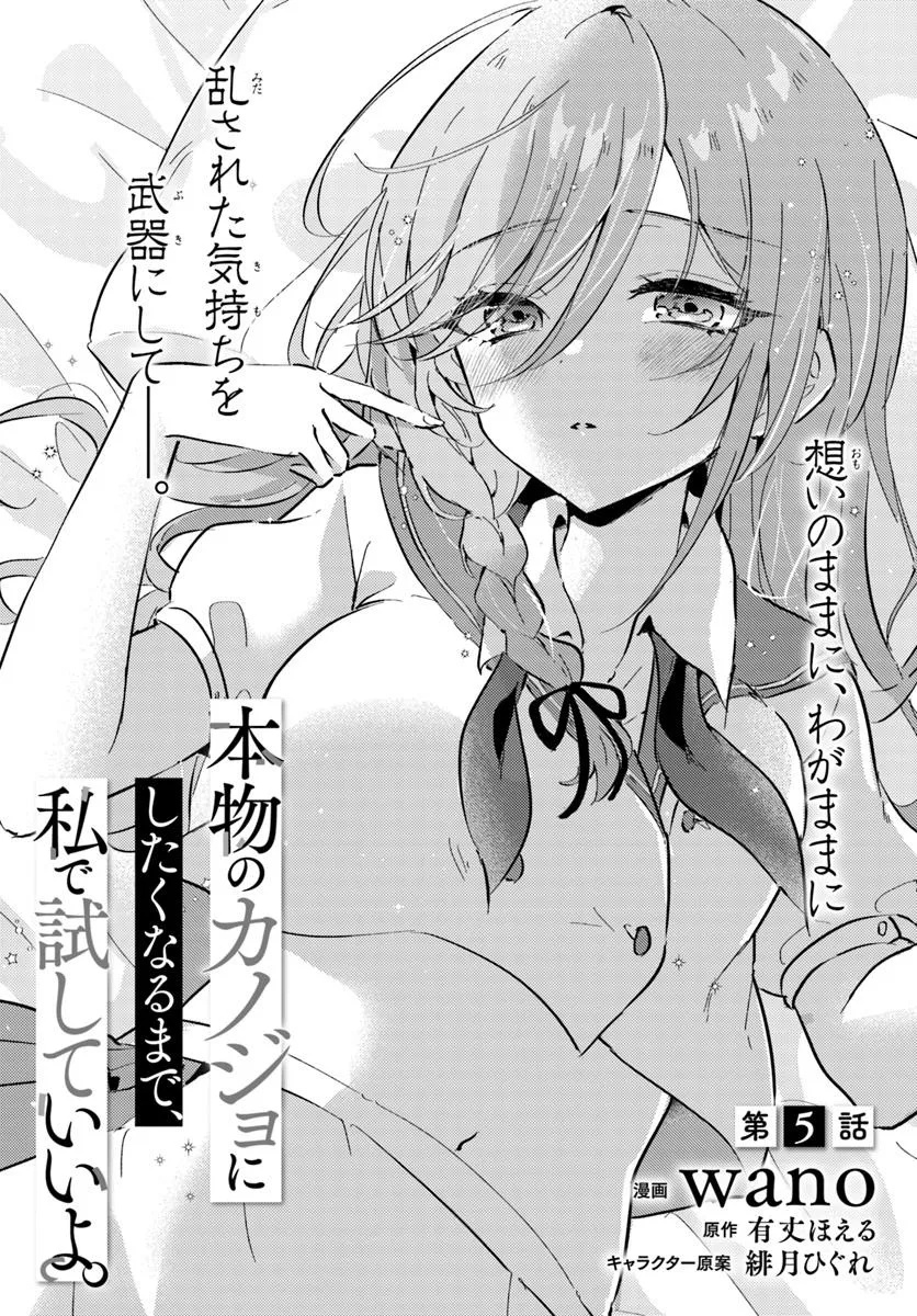 Honmono no Kanojo ni Shitakunaru Made, Watashi de Tameshite Ii yo. Chap 5.1 - Next Chap 6.1