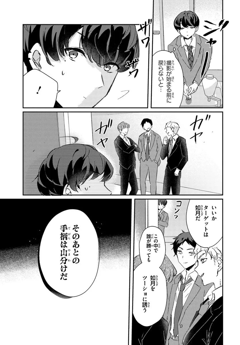 Honmono no Kanojo ni Shitakunaru Made, Watashi de Tameshite Ii yo. Chap 5.2 - Next Chap 6.2