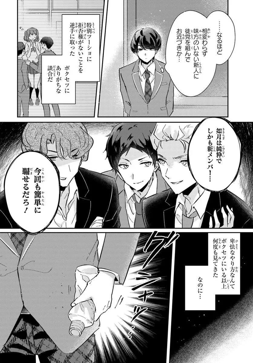 Honmono no Kanojo ni Shitakunaru Made, Watashi de Tameshite Ii yo. Chap 5.2 - Next Chap 6.2