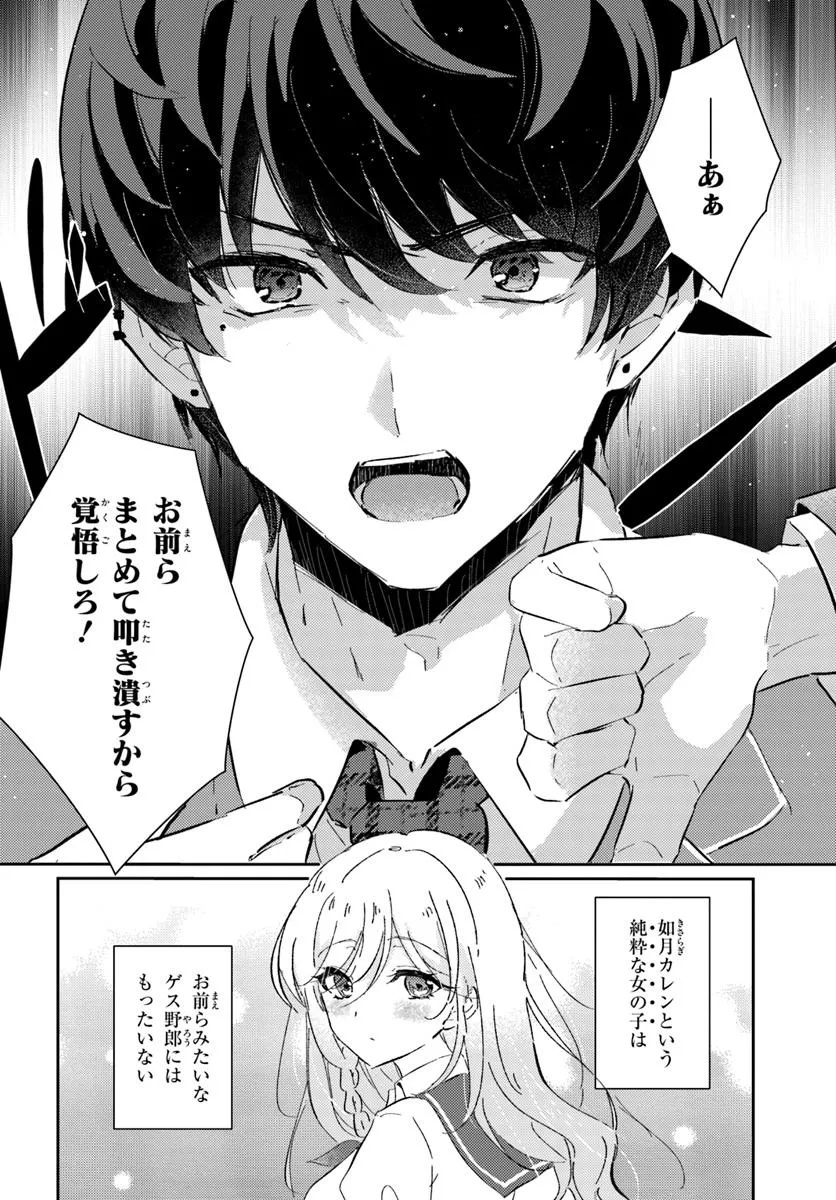 Honmono no Kanojo ni Shitakunaru Made, Watashi de Tameshite Ii yo. Chap 5.2 - Next Chap 6.2