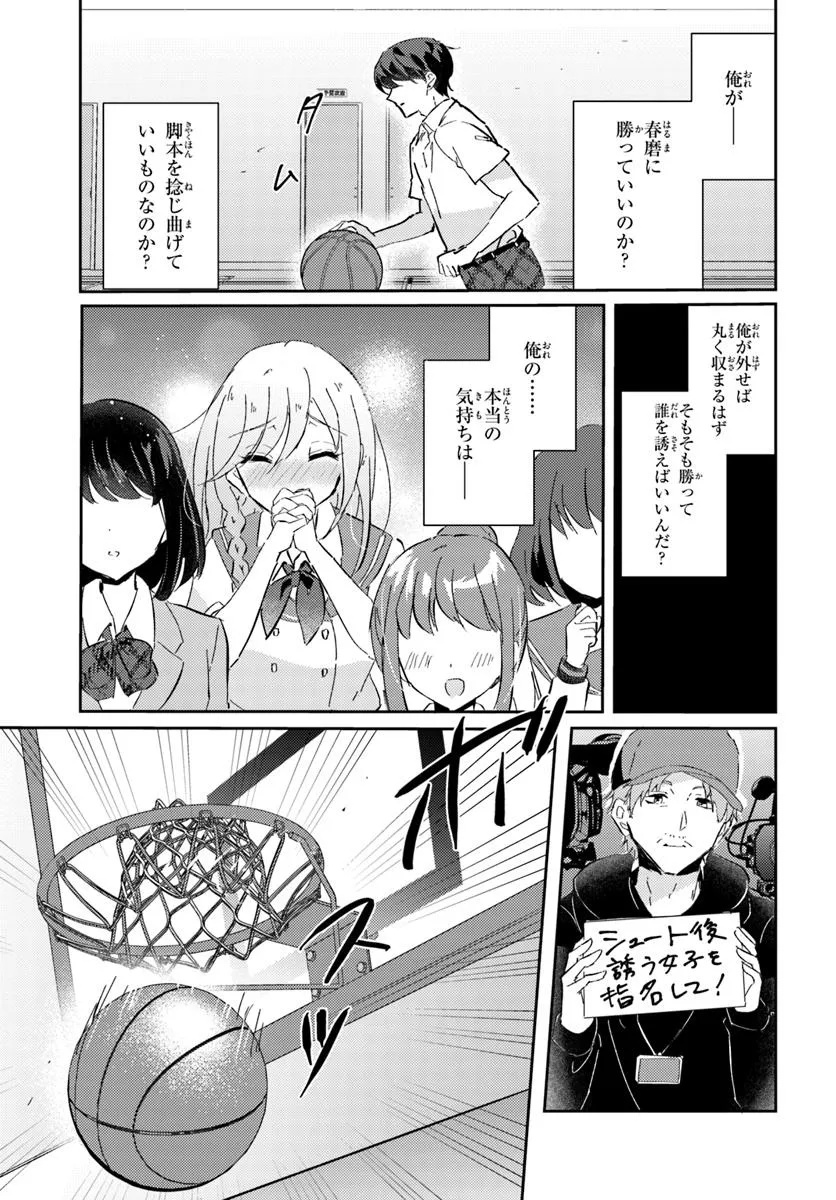 Honmono no Kanojo ni Shitakunaru Made, Watashi de Tameshite Ii yo. Chap 5.2 - Next Chap 6.2