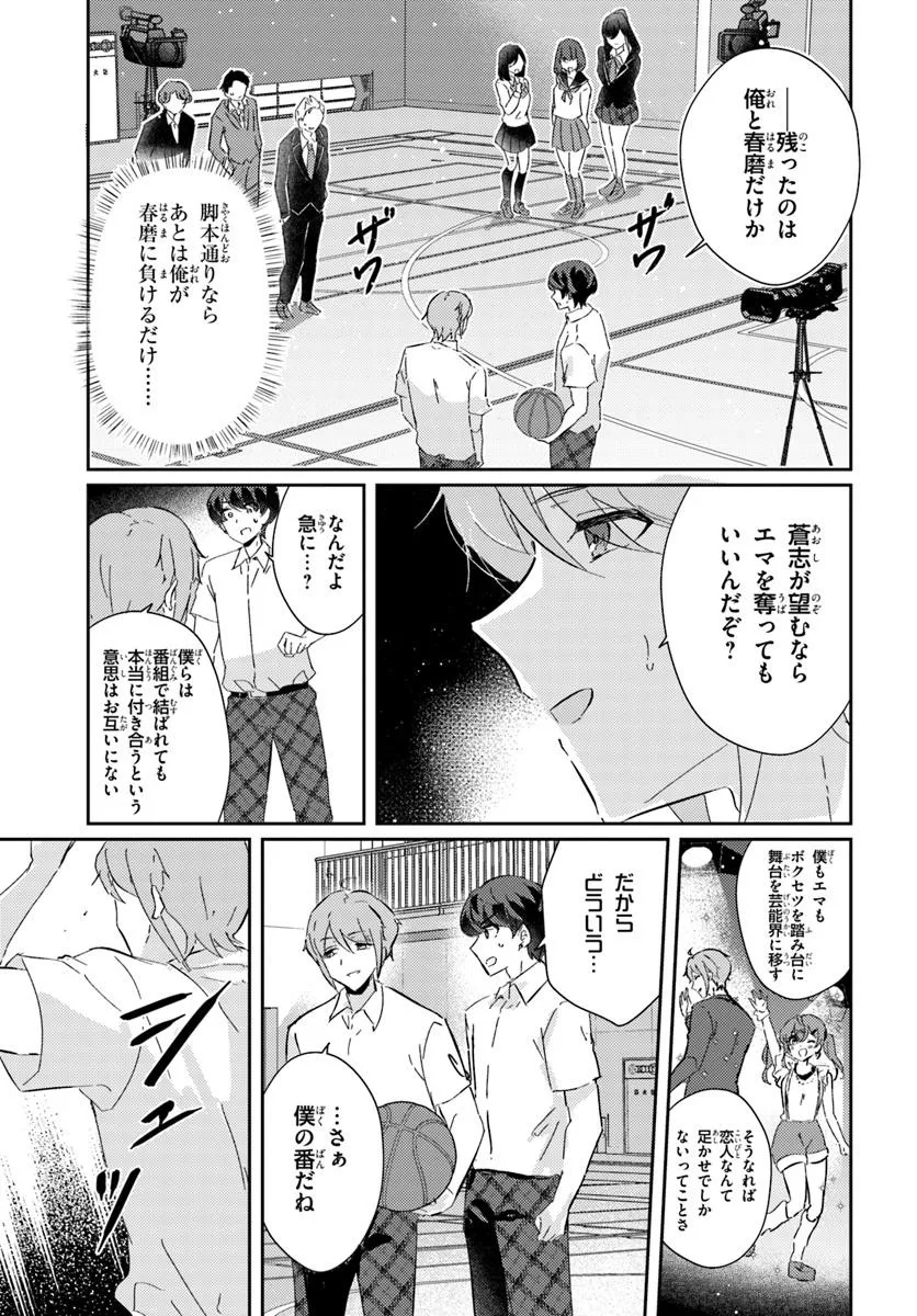 Honmono no Kanojo ni Shitakunaru Made, Watashi de Tameshite Ii yo. Chap 5.2 - Next Chap 6.2