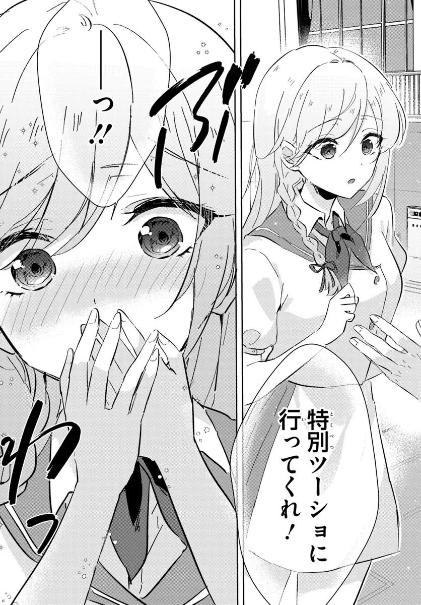 Honmono no Kanojo ni Shitakunaru Made, Watashi de Tameshite Ii yo. Chap 5.2 - Next Chap 6.2