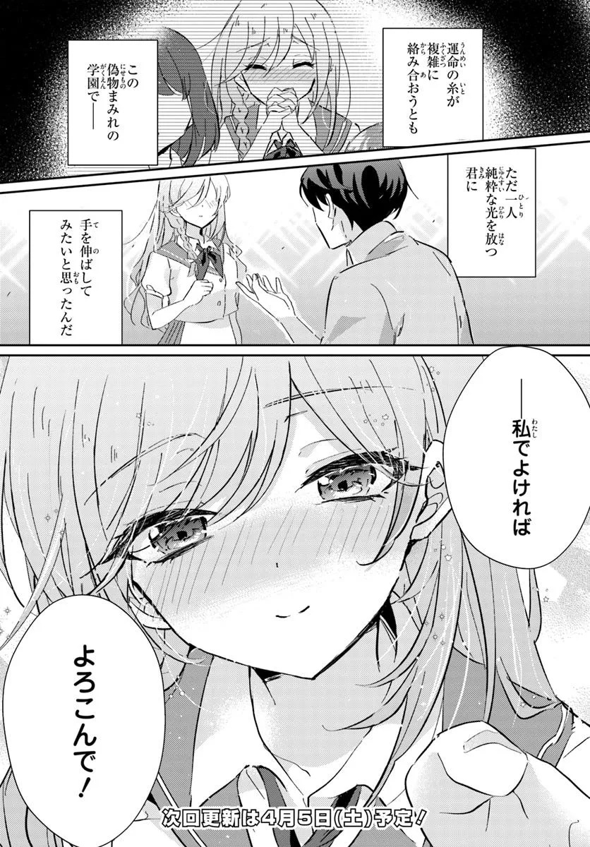 Honmono no Kanojo ni Shitakunaru Made, Watashi de Tameshite Ii yo. Chap 5.2 - Next Chap 6.2