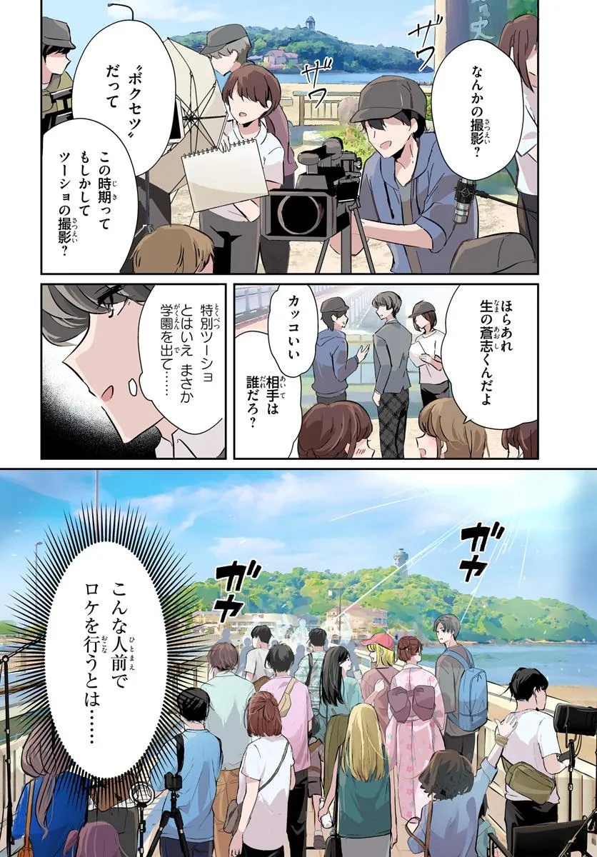 Honmono no Kanojo ni Shitakunaru Made, Watashi de Tameshite Ii yo. Chap 6.1 - Next Chap 7.1