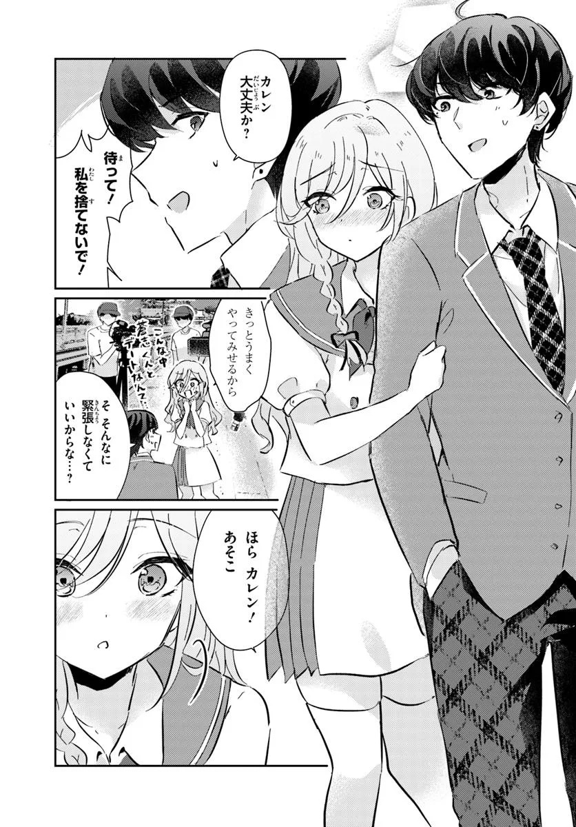 Honmono no Kanojo ni Shitakunaru Made, Watashi de Tameshite Ii yo. Chap 6.1 - Next Chap 7.1