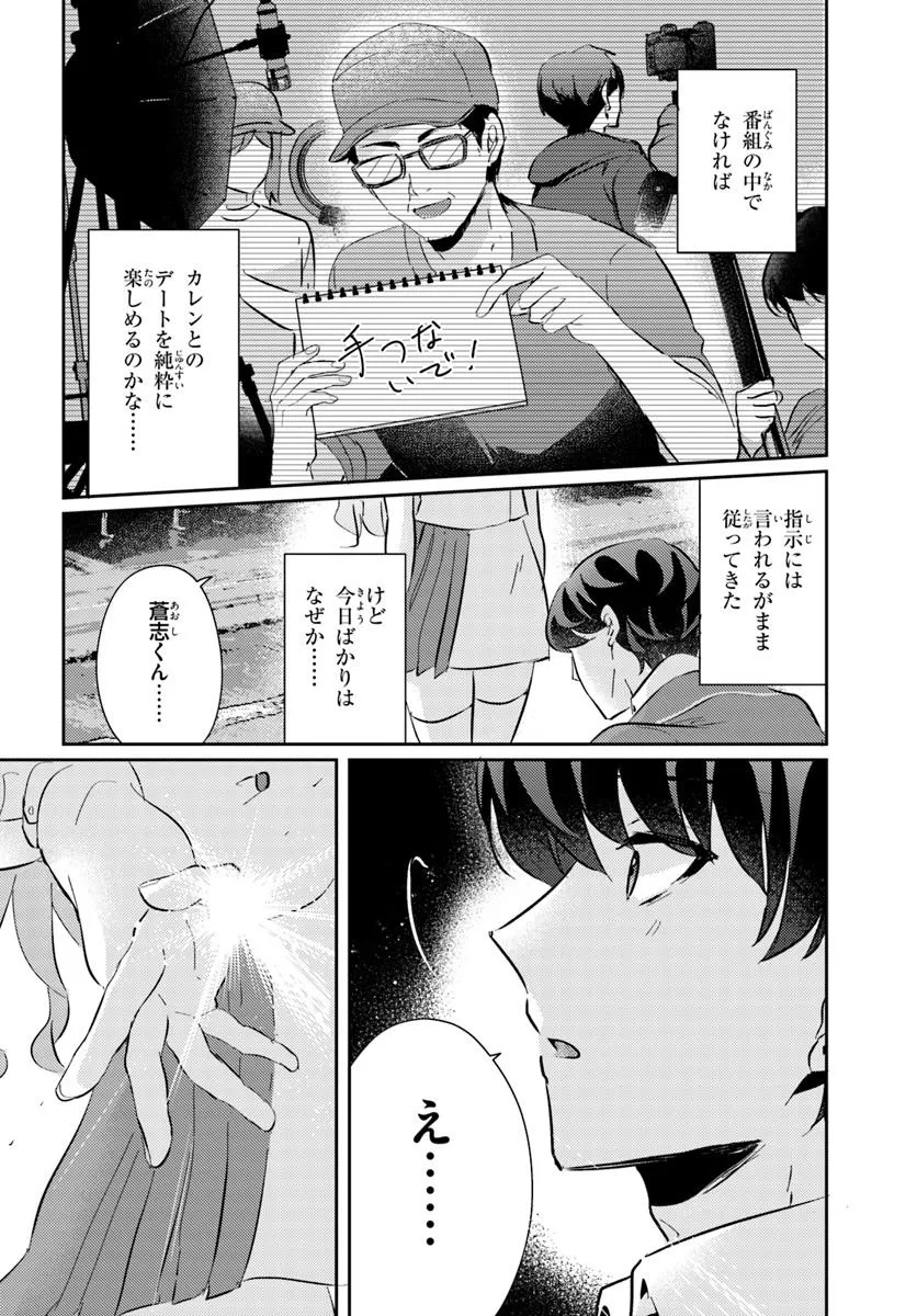 Honmono no Kanojo ni Shitakunaru Made, Watashi de Tameshite Ii yo. Chap 6.1 - Next Chap 7.1
