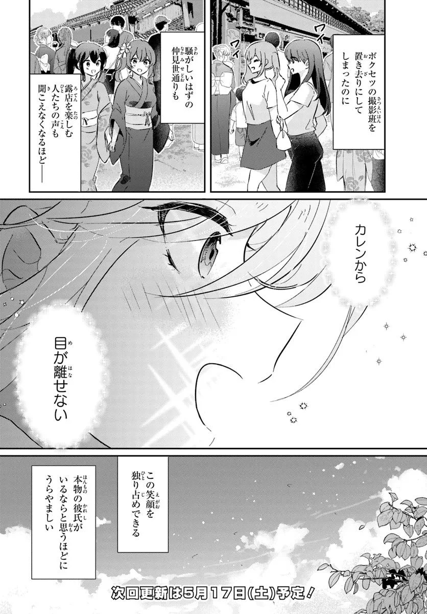 Honmono no Kanojo ni Shitakunaru Made, Watashi de Tameshite Ii yo. Chap 6.1 - Next Chap 7.1