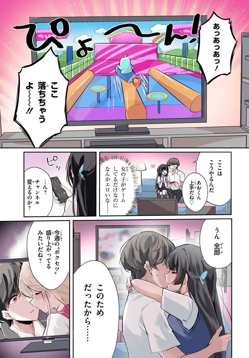 Honmono no Kanojo ni Shitakunaru Made, Watashi de Tameshite Ii yo. Chap 6.1 - Next Chap 7.1