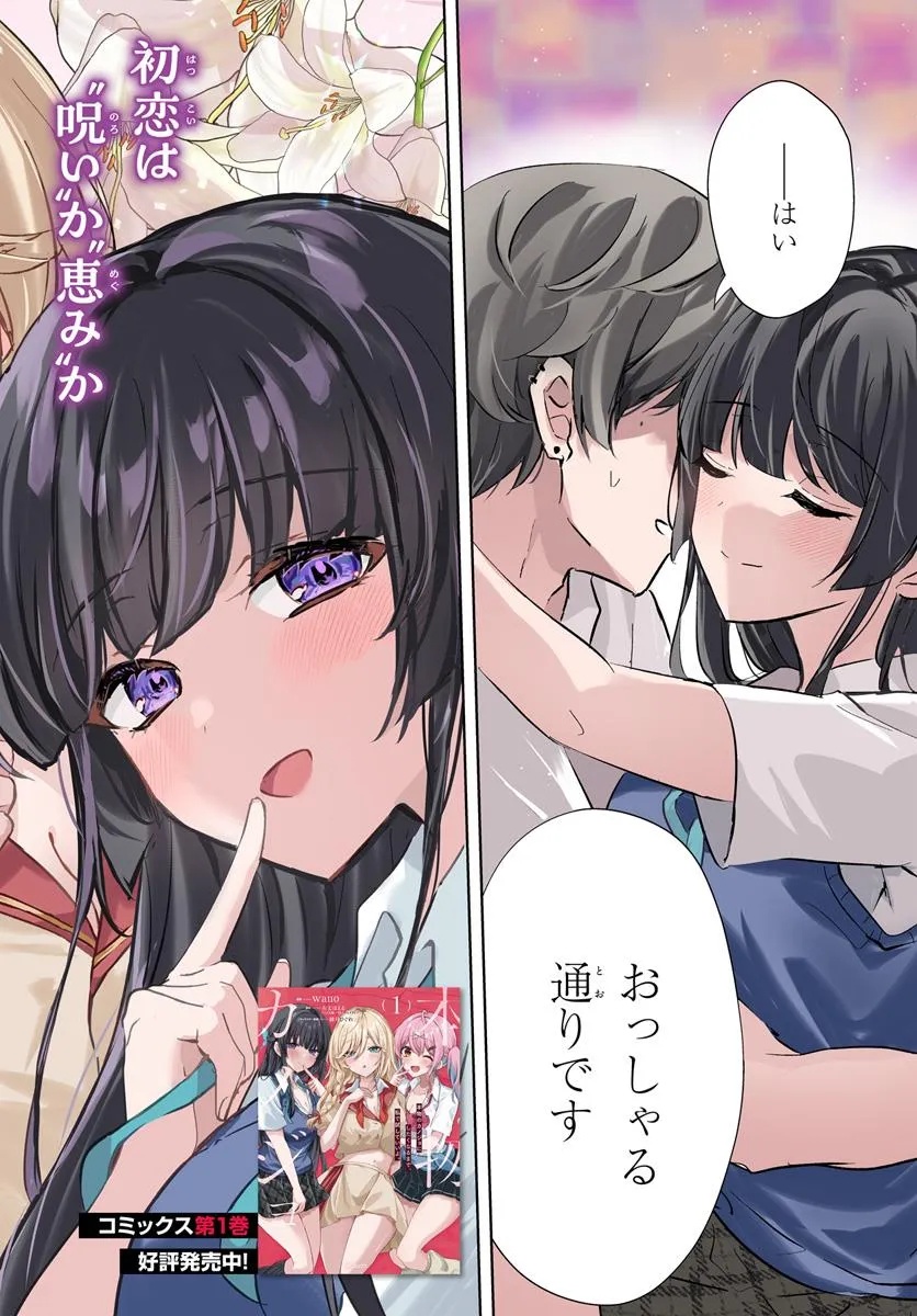 Honmono no Kanojo ni Shitakunaru Made, Watashi de Tameshite Ii yo. Chap 6.1 - Next Chap 7.1