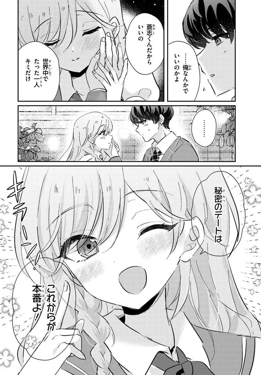 Honmono no Kanojo ni Shitakunaru Made, Watashi de Tameshite Ii yo. Chap 6.2 - Next Chap 7.2