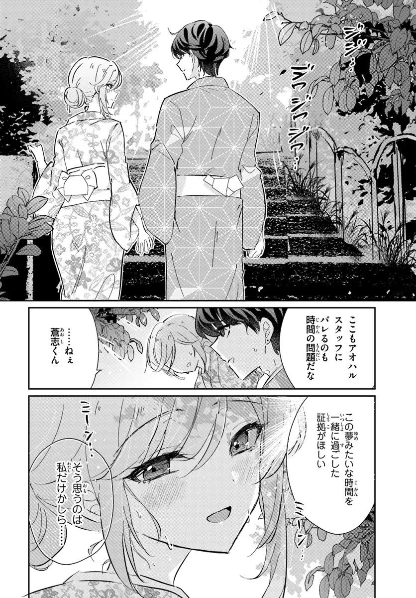 Honmono no Kanojo ni Shitakunaru Made, Watashi de Tameshite Ii yo. Chap 6.2 - Next Chap 7.2