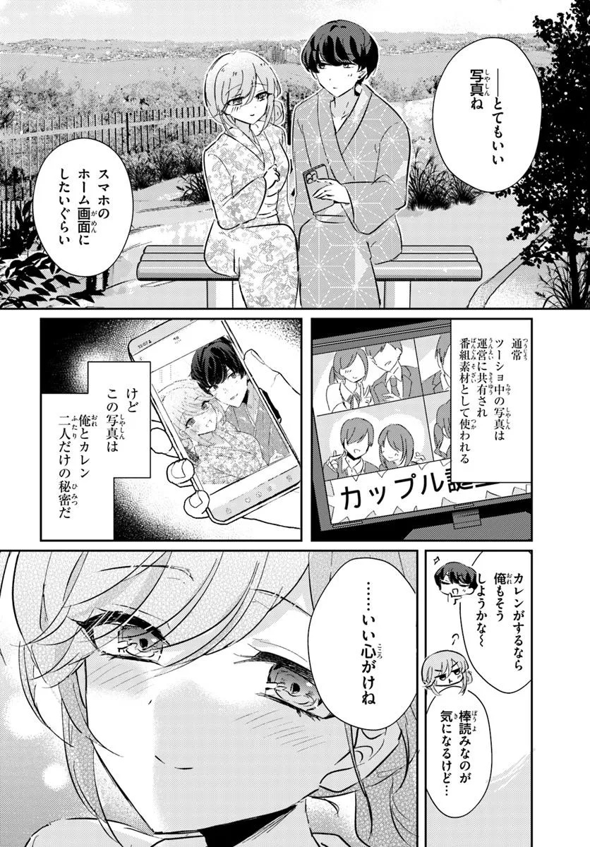 Honmono no Kanojo ni Shitakunaru Made, Watashi de Tameshite Ii yo. Chap 6.2 - Next Chap 7.2