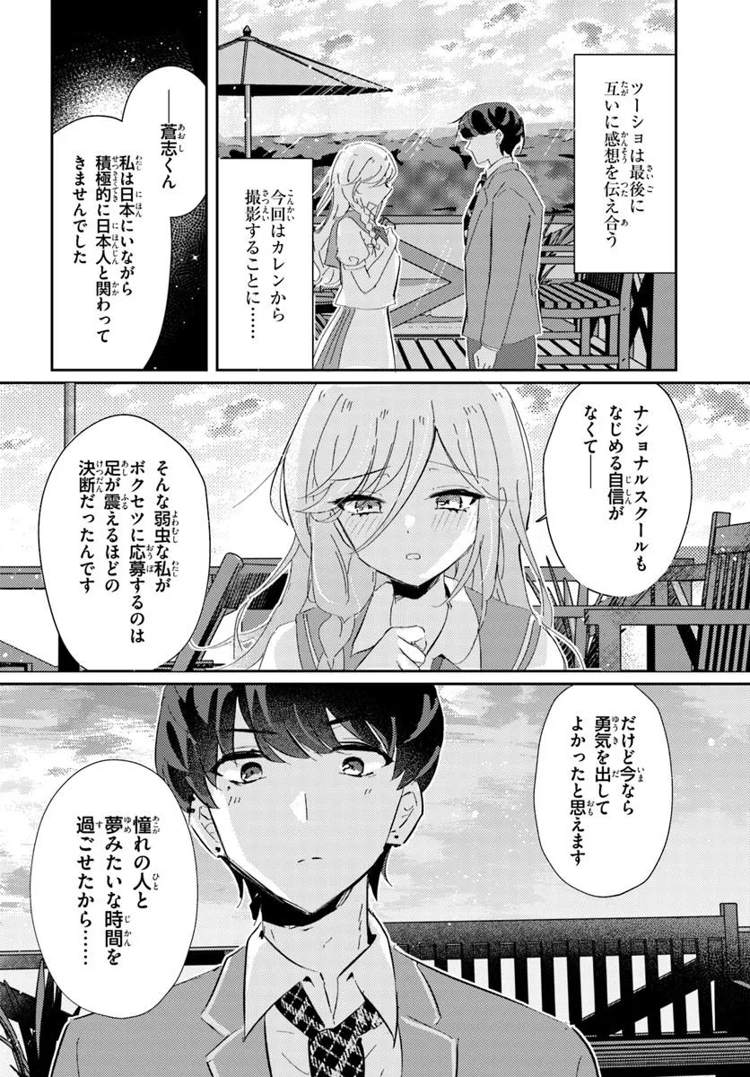 Honmono no Kanojo ni Shitakunaru Made, Watashi de Tameshite Ii yo. Chap 6.2 - Next Chap 7.2
