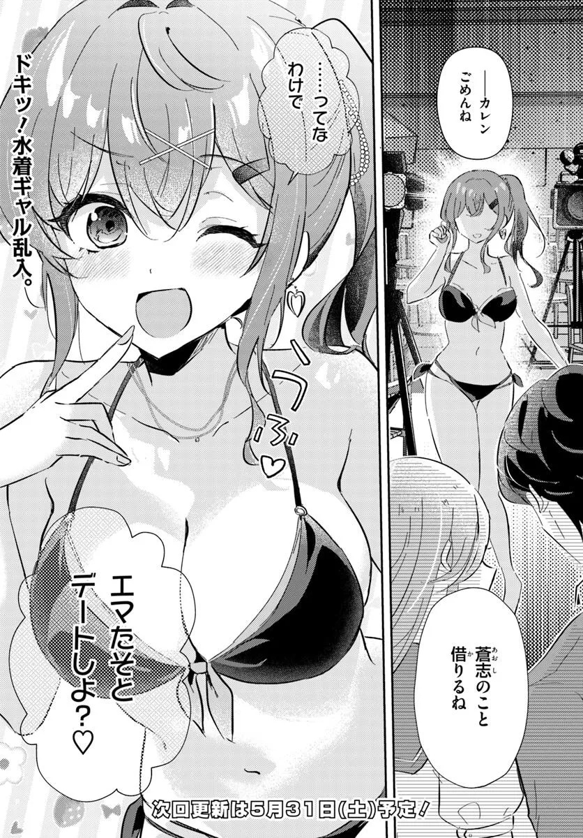 Honmono no Kanojo ni Shitakunaru Made, Watashi de Tameshite Ii yo. Chap 6.2 - Next Chap 7.2