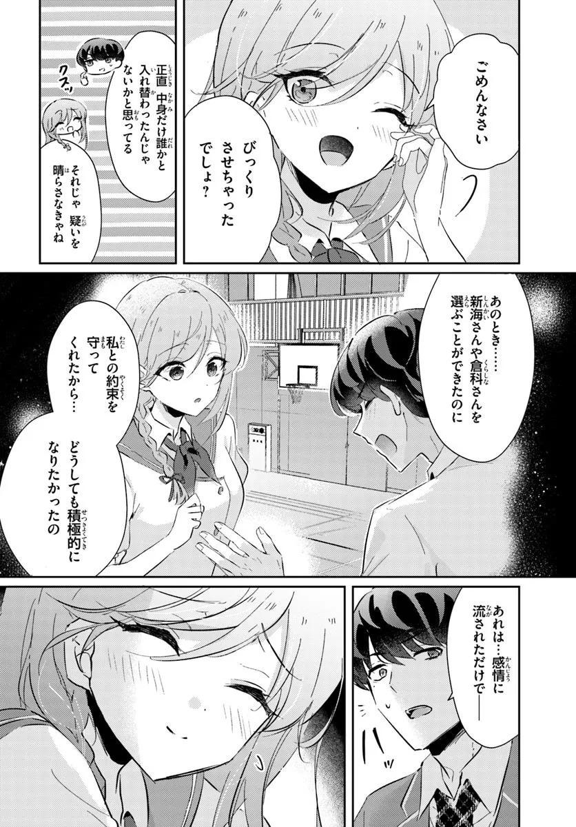 Honmono no Kanojo ni Shitakunaru Made, Watashi de Tameshite Ii yo. Chap 6.2 - Next Chap 7.2