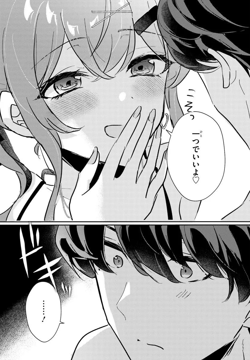 Honmono no Kanojo ni Shitakunaru Made, Watashi de Tameshite Ii yo. Chap 7.1 - Next Chap 8.1