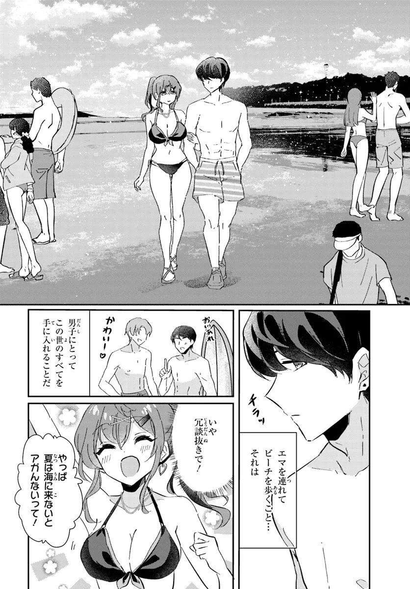 Honmono no Kanojo ni Shitakunaru Made, Watashi de Tameshite Ii yo. Chap 7.1 - Next Chap 8.1