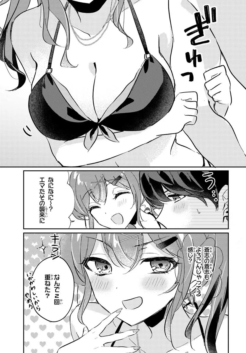 Honmono no Kanojo ni Shitakunaru Made, Watashi de Tameshite Ii yo. Chap 7.1 - Next Chap 8.1