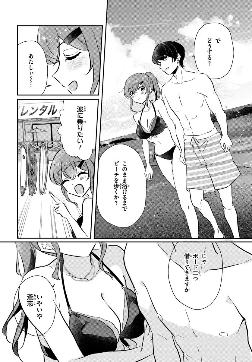 Honmono no Kanojo ni Shitakunaru Made, Watashi de Tameshite Ii yo. Chap 7.1 - Next Chap 8.1