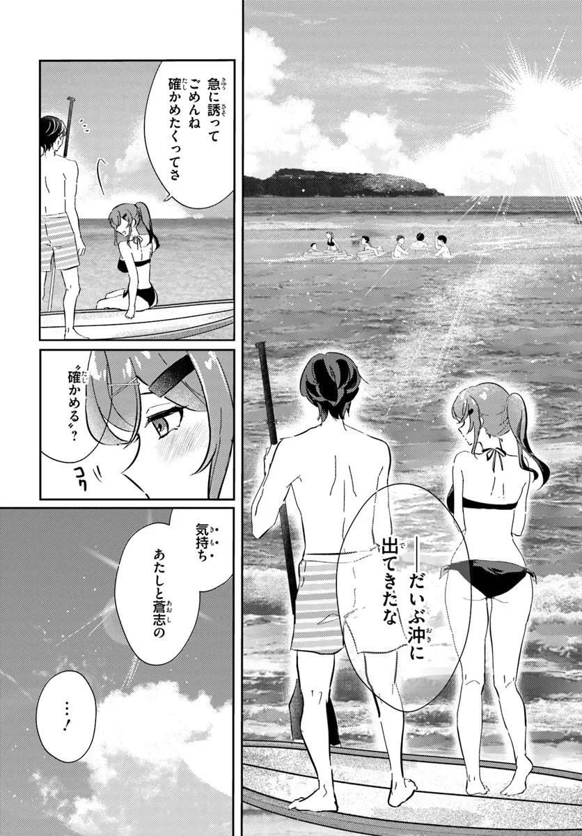 Honmono no Kanojo ni Shitakunaru Made, Watashi de Tameshite Ii yo. Chap 7.1 - Next Chap 8.1