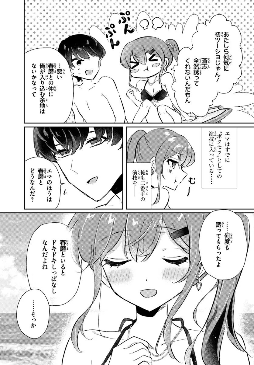 Honmono no Kanojo ni Shitakunaru Made, Watashi de Tameshite Ii yo. Chap 7.1 - Next Chap 8.1