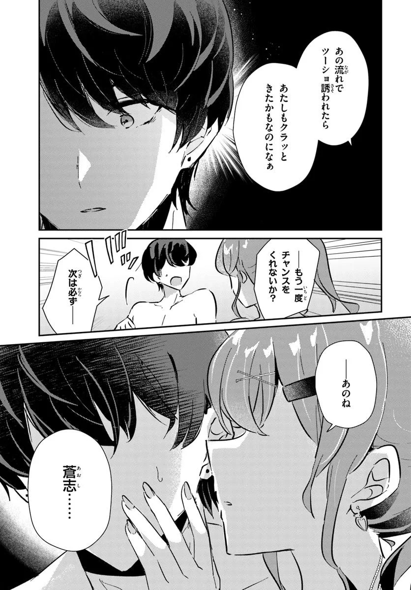 Honmono no Kanojo ni Shitakunaru Made, Watashi de Tameshite Ii yo. Chap 7.1 - Next Chap 8.1