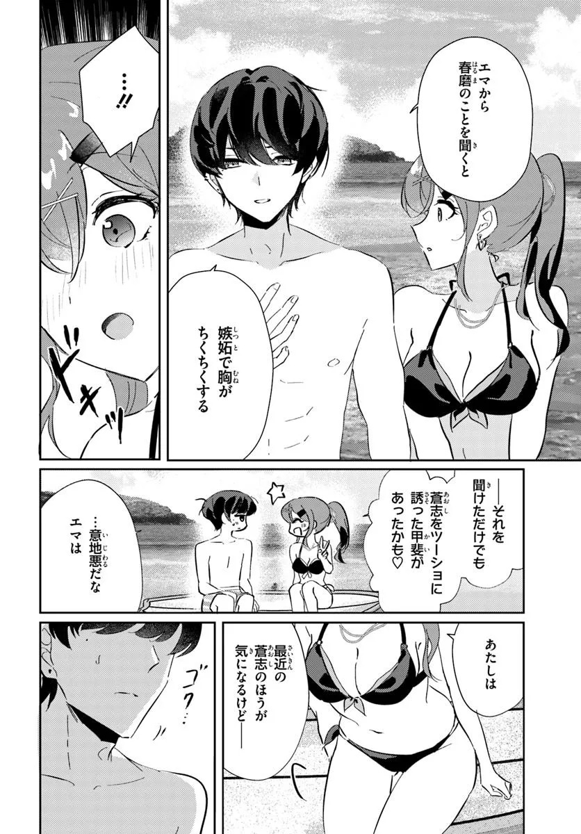 Honmono no Kanojo ni Shitakunaru Made, Watashi de Tameshite Ii yo. Chap 7.1 - Next Chap 8.1